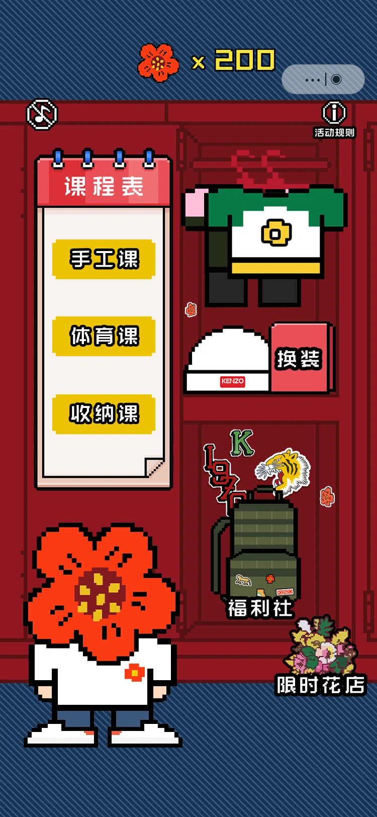 KENZO UNIVERSITY: 像素校园,课程表就是探索地图