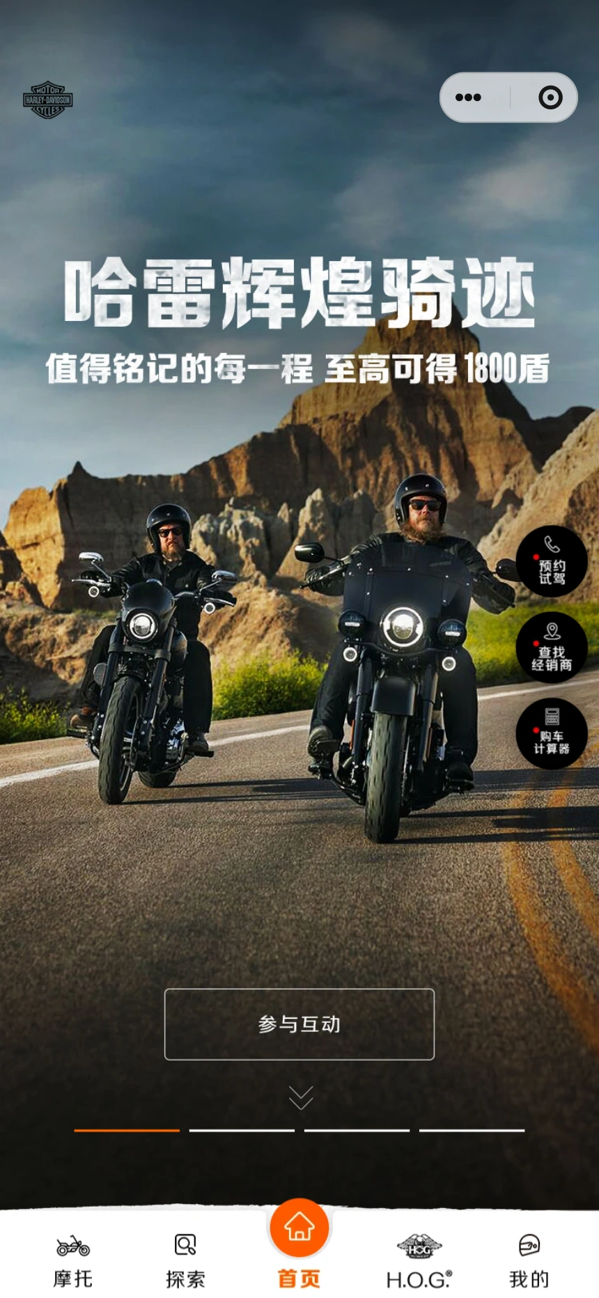 哈雷戴维森小程序品牌首页