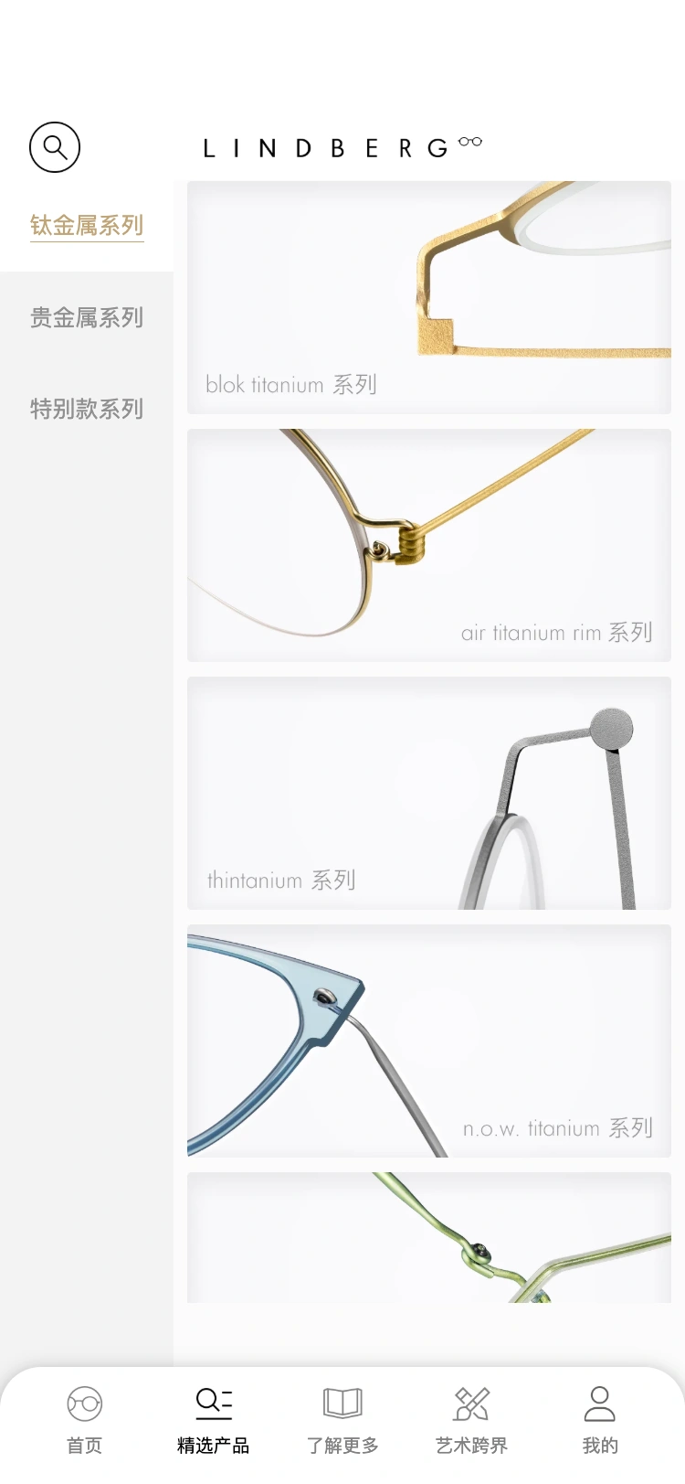 LINDBERG 从系列开始探索界面:以钛金属、贵金属与特别款组织系列入口。