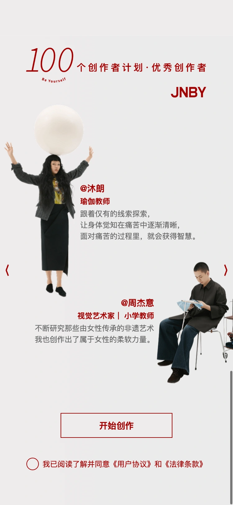 JNBY 品牌创作者故事，展示人物形象、名字、职业和创作主张