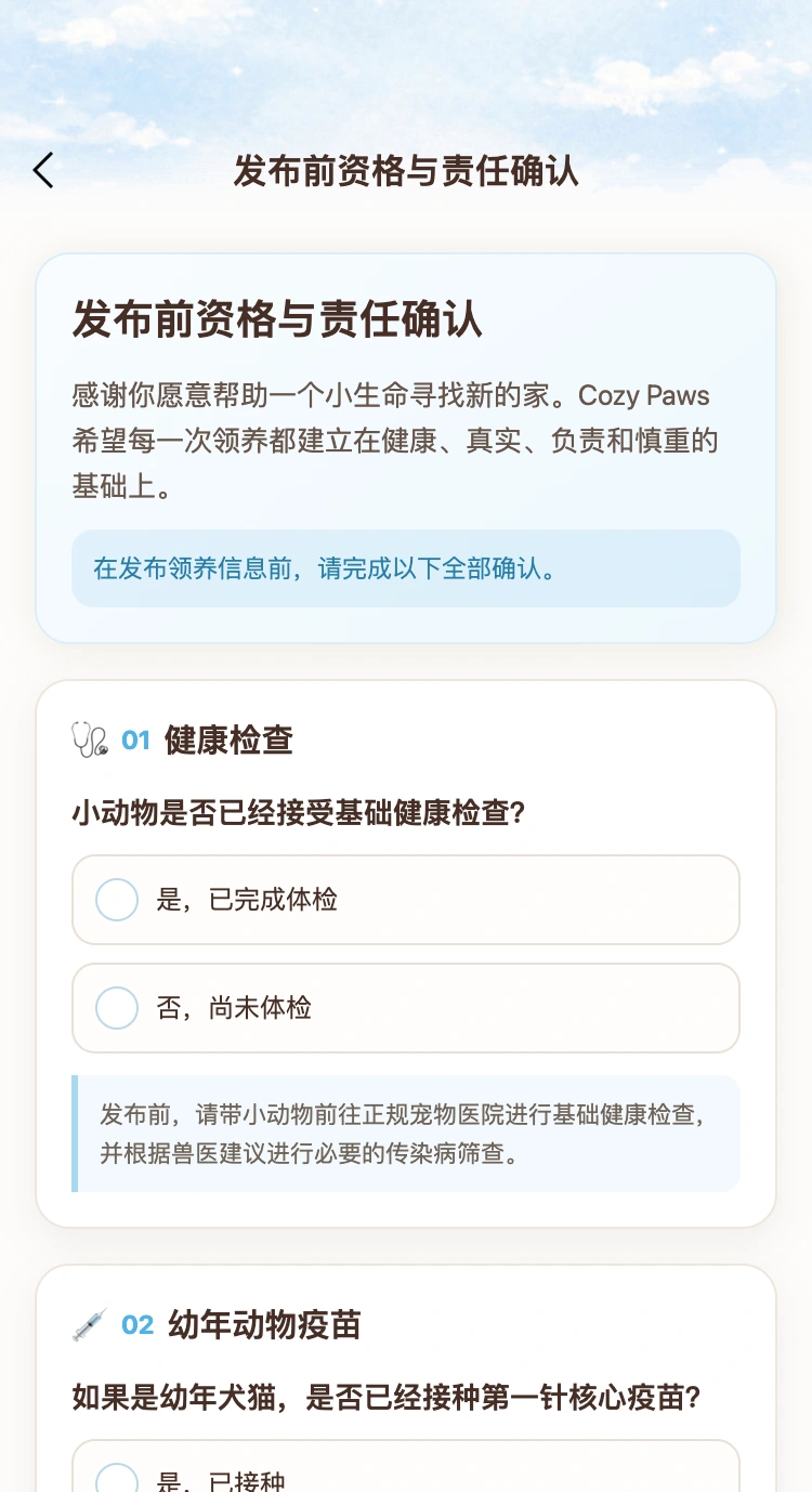 CozyPaws 发布前，先确认责任页面，使用本地示例资料与项目领养海报