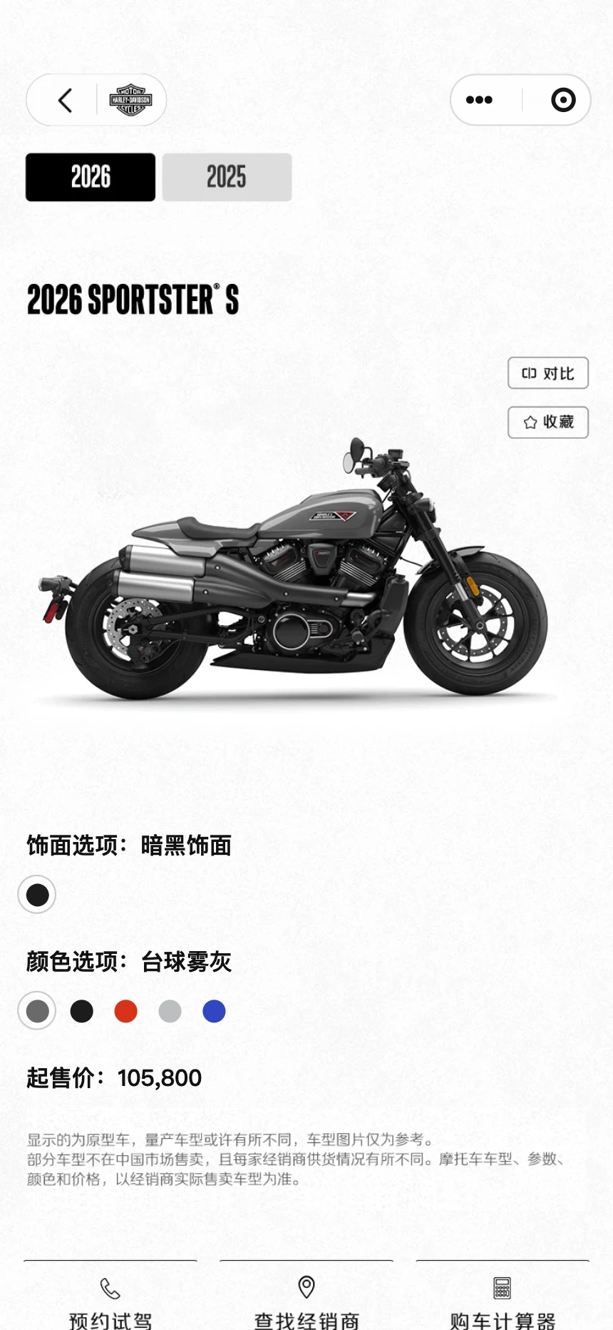 Sportster S 车型详情与颜色选择