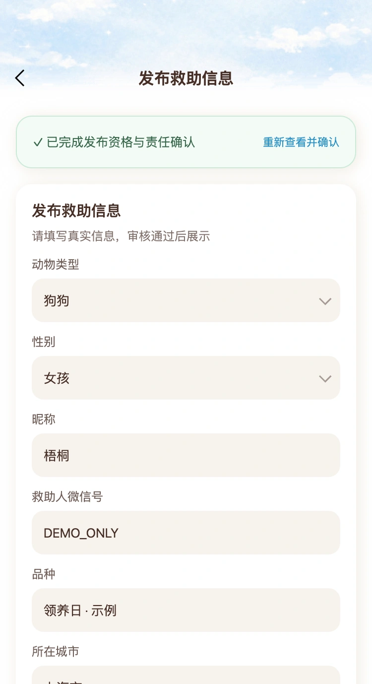 CozyPaws 把救助信息写清楚页面，使用本地示例资料与项目领养海报
