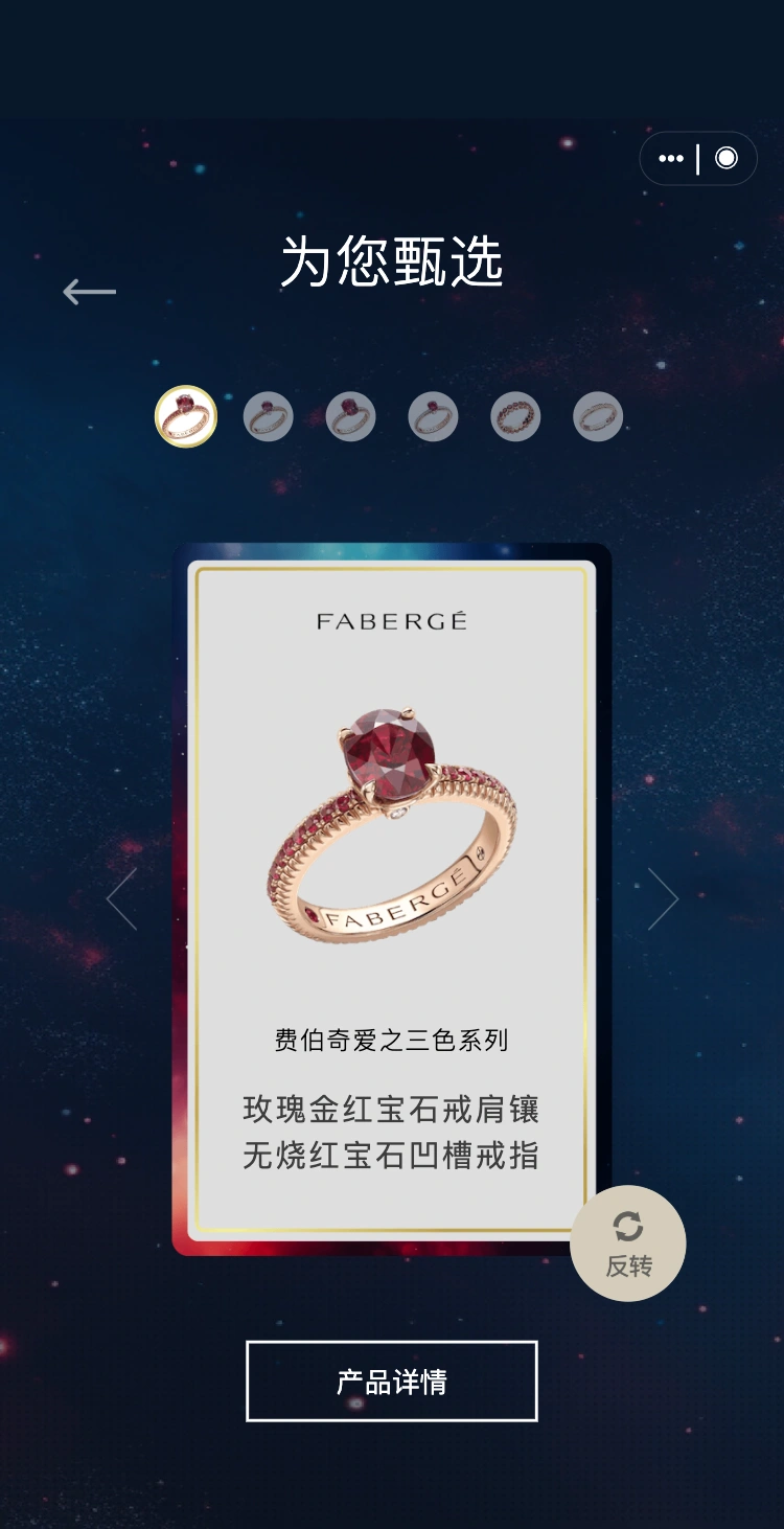 Gemfields 宝石红焕，翻转卡片，浏览费伯奇珠宝与产品名称。