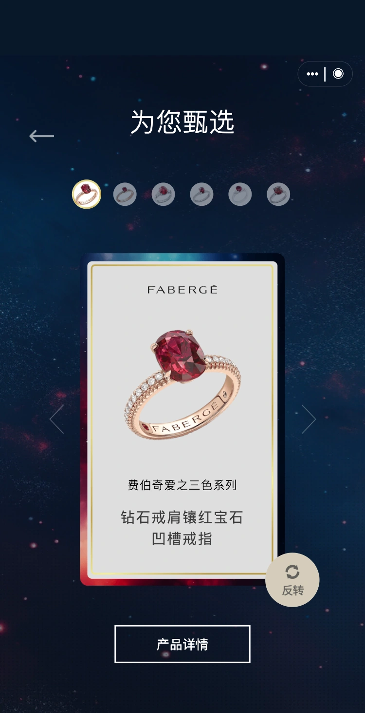 Gemfields 宝石红焕，切换珠宝卡片，查看系列中的不同作品。
