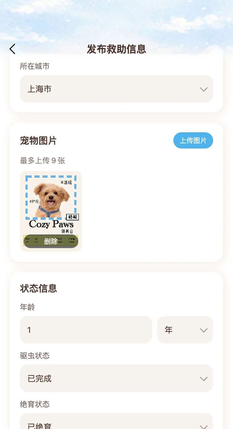 CozyPaws 让健康信息可被了解页面，使用本地示例资料与项目领养海报