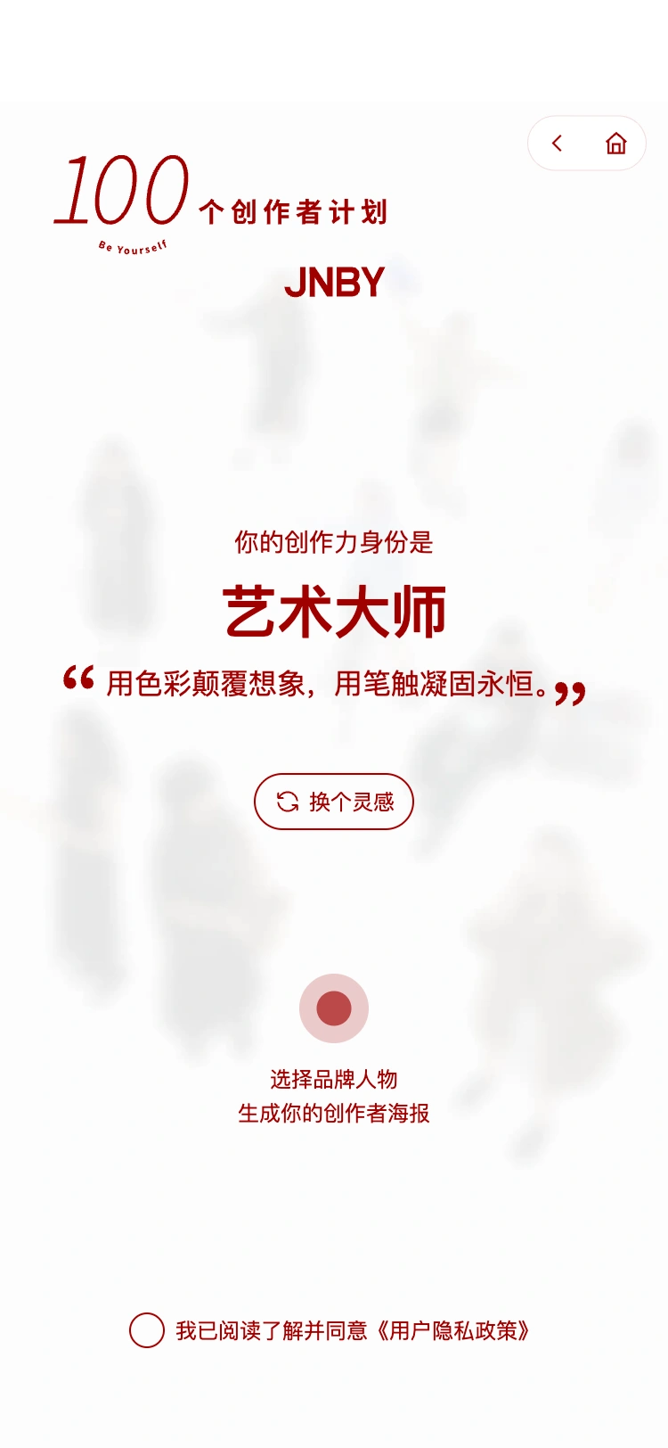 JNBY 创作力身份结果，展示艺术大师身份及对应创作目标