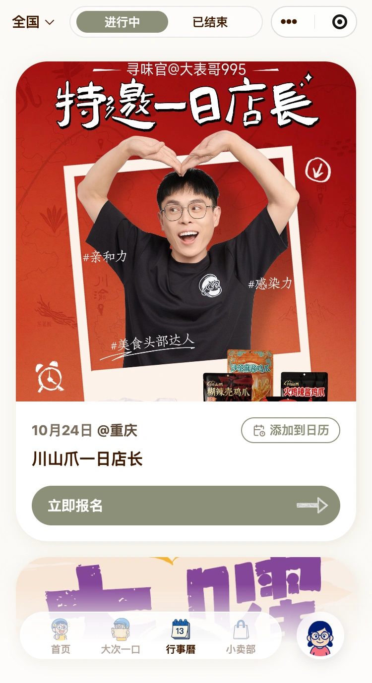 大表哥995:吃货行事曆,原界面中的离线示例