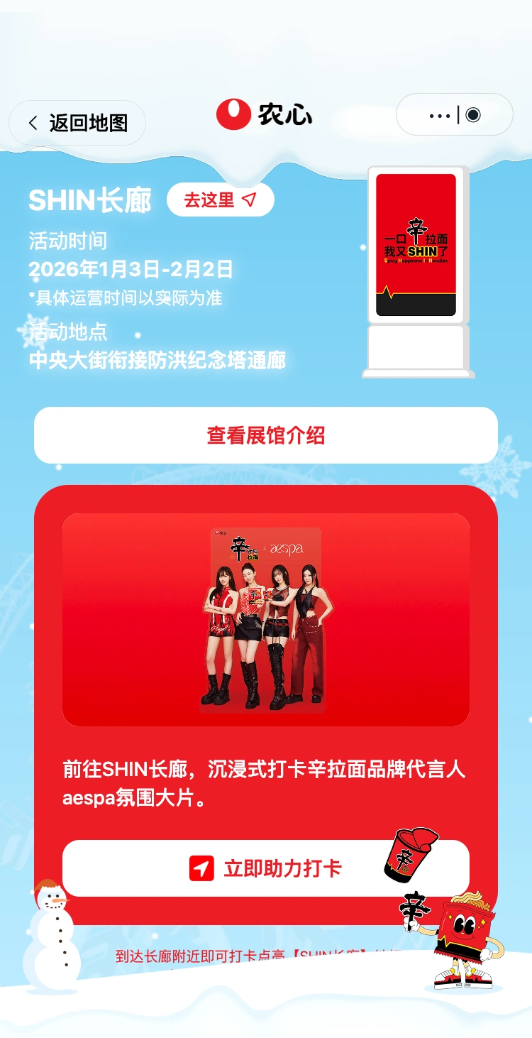农心辛拉面哈尔滨快闪:SHIN 长廊