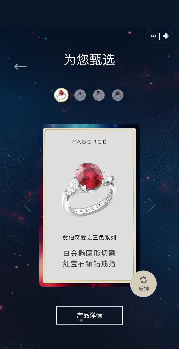 Gemfields 宝石红焕，珠宝轮播与产品详情入口延续探索。