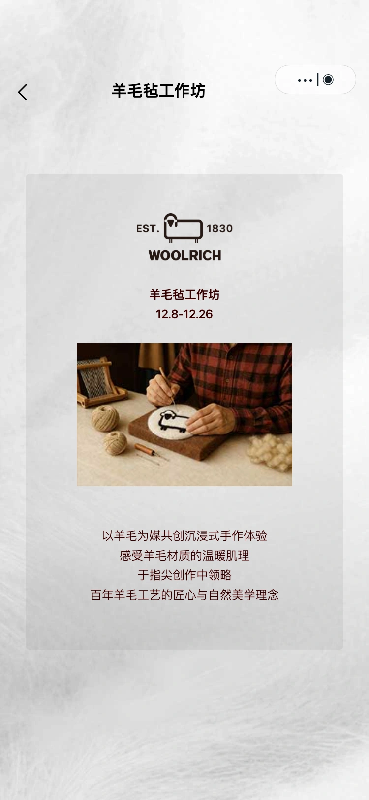 WOOLRICH THE WOOLBOX: 以羊毛为媒，亲手创作
