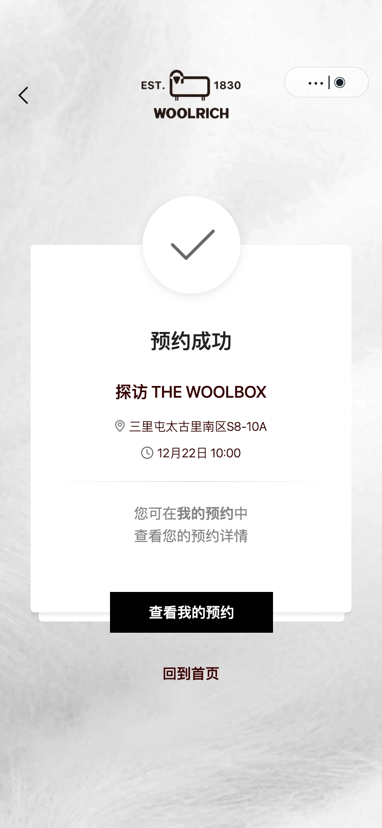 WOOLRICH THE WOOLBOX: 每次预约，都有明确结果