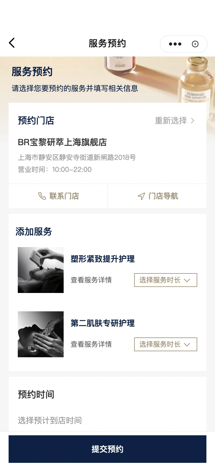 myBR · 把预约信息填完整