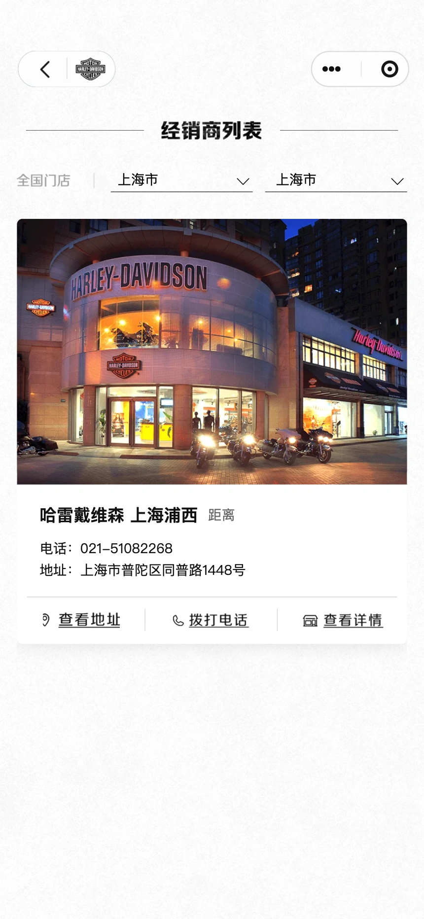 哈雷戴维森经销商列表与地区筛选