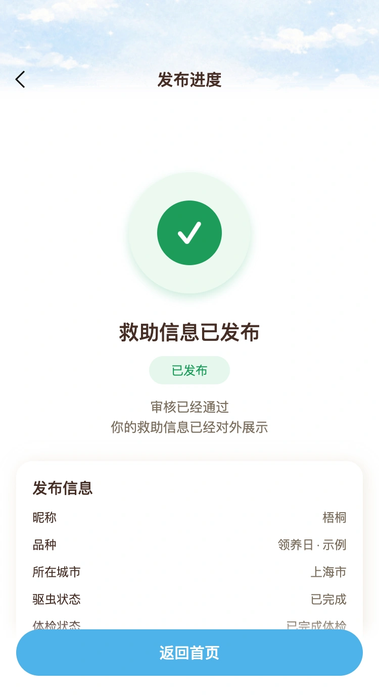 CozyPaws 通过审核，再公开展示页面，使用本地示例资料与项目领养海报