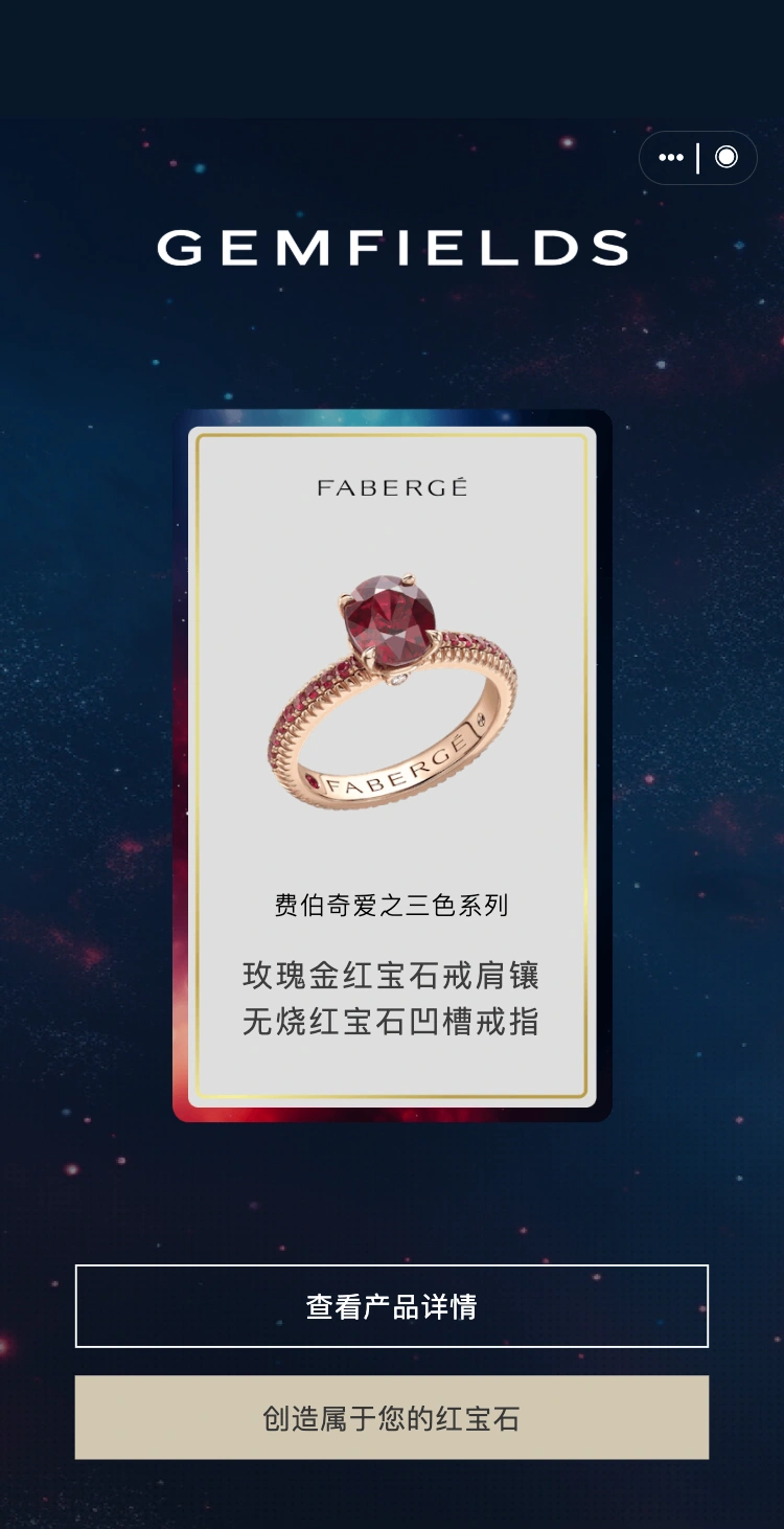 Gemfields 宝石红焕，分享落地页连接珠宝展示与新的红宝石创作。