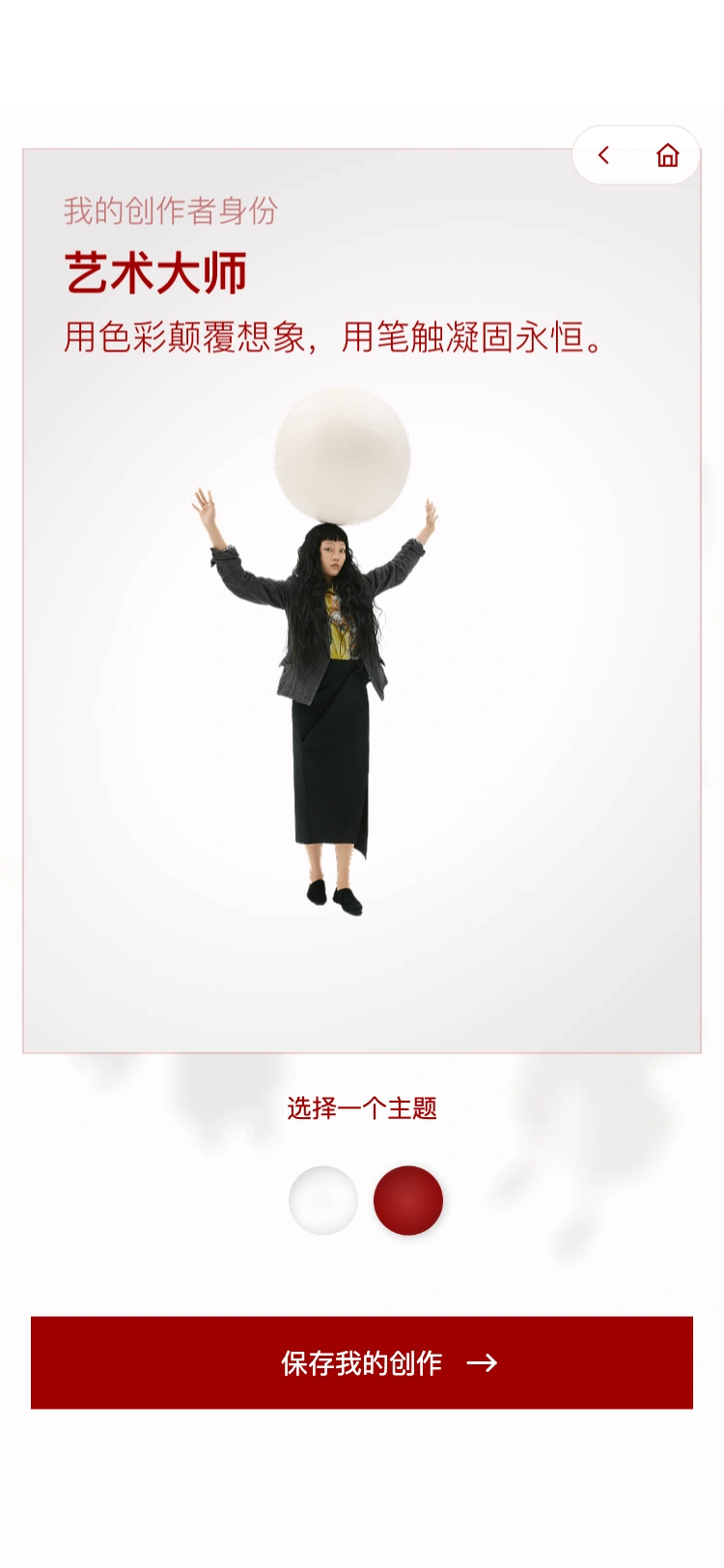 JNBY 白色主题创作者海报预览和主题选择