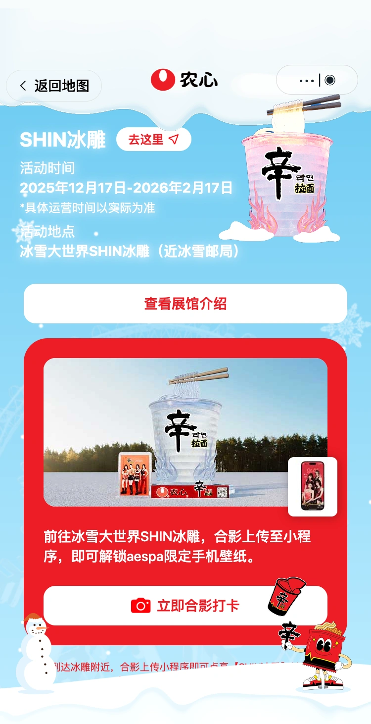 农心辛拉面哈尔滨快闪:SHIN 冰雕