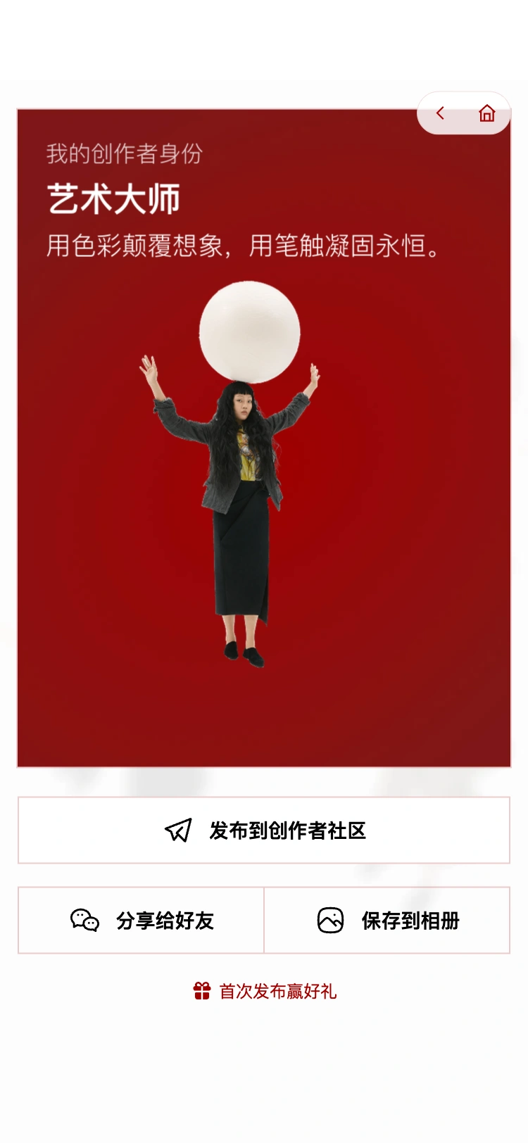 JNBY 海报创作完成页面，展示发布到社区与分享入口