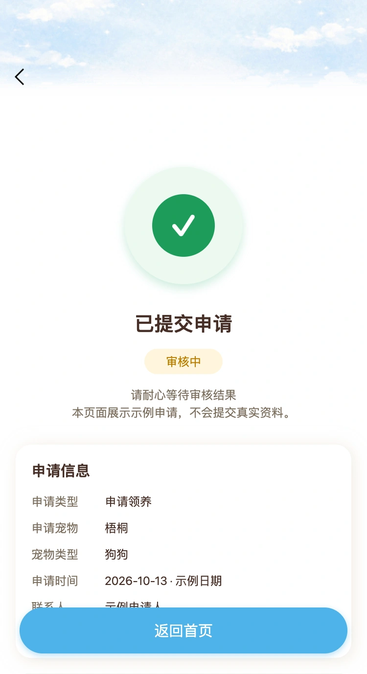 CozyPaws 耐心等待，持续跟进页面，使用本地示例资料与项目领养海报