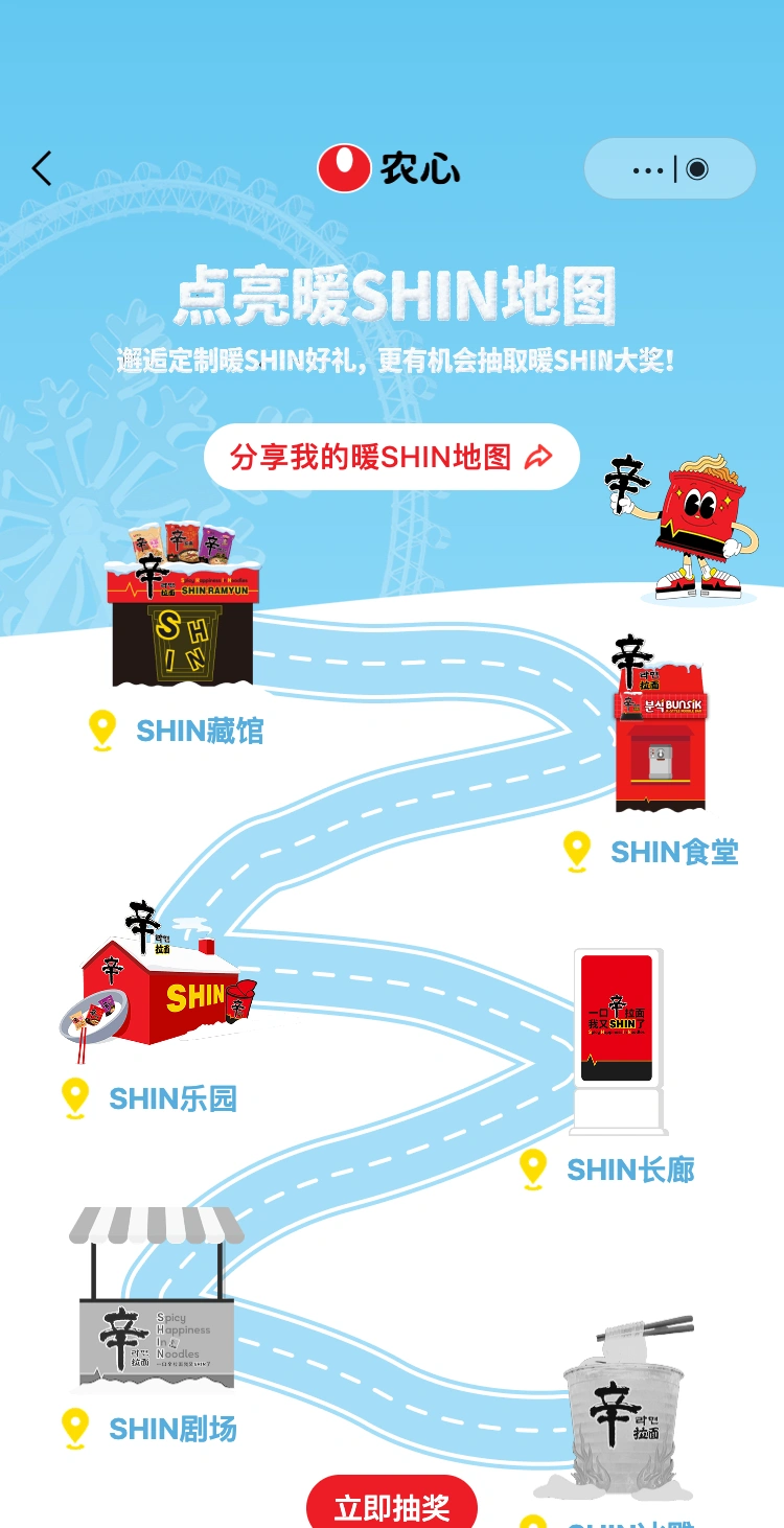 农心辛拉面哈尔滨快闪:点亮暖 SHIN 地标