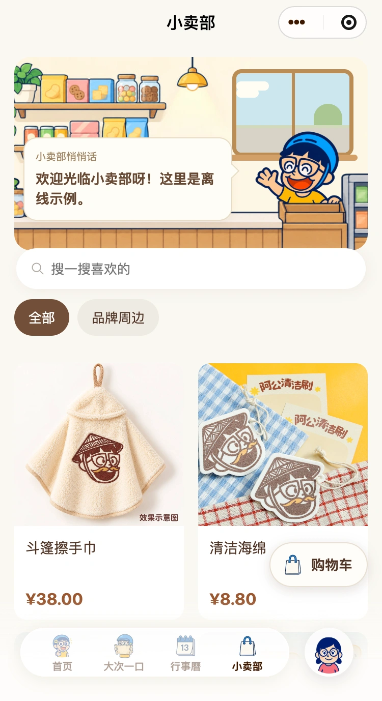 大表哥995:欢迎光临小卖部,原界面中的离线示例