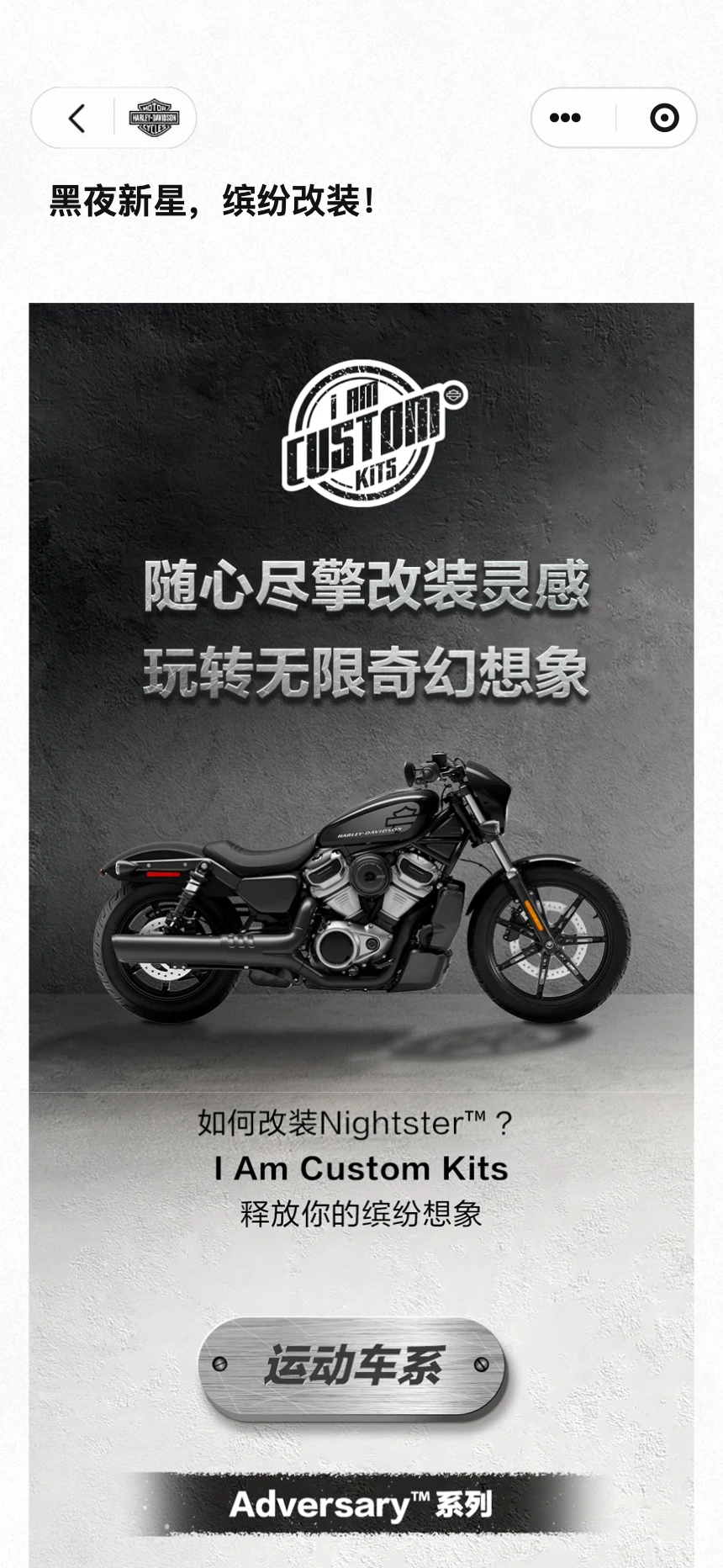哈雷戴维森官方 Nightster 改装文章