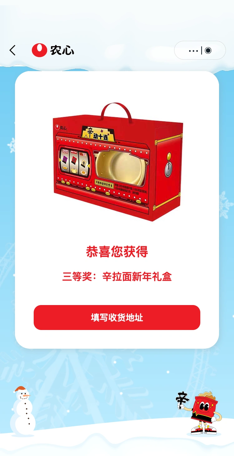 农心辛拉面哈尔滨快闪:暖 SHIN 好礼