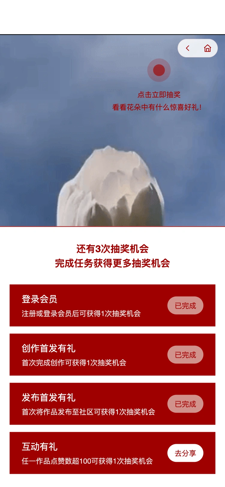 JNBY 任务和奖励页面，包含品牌抽奖画面和创作任务列表