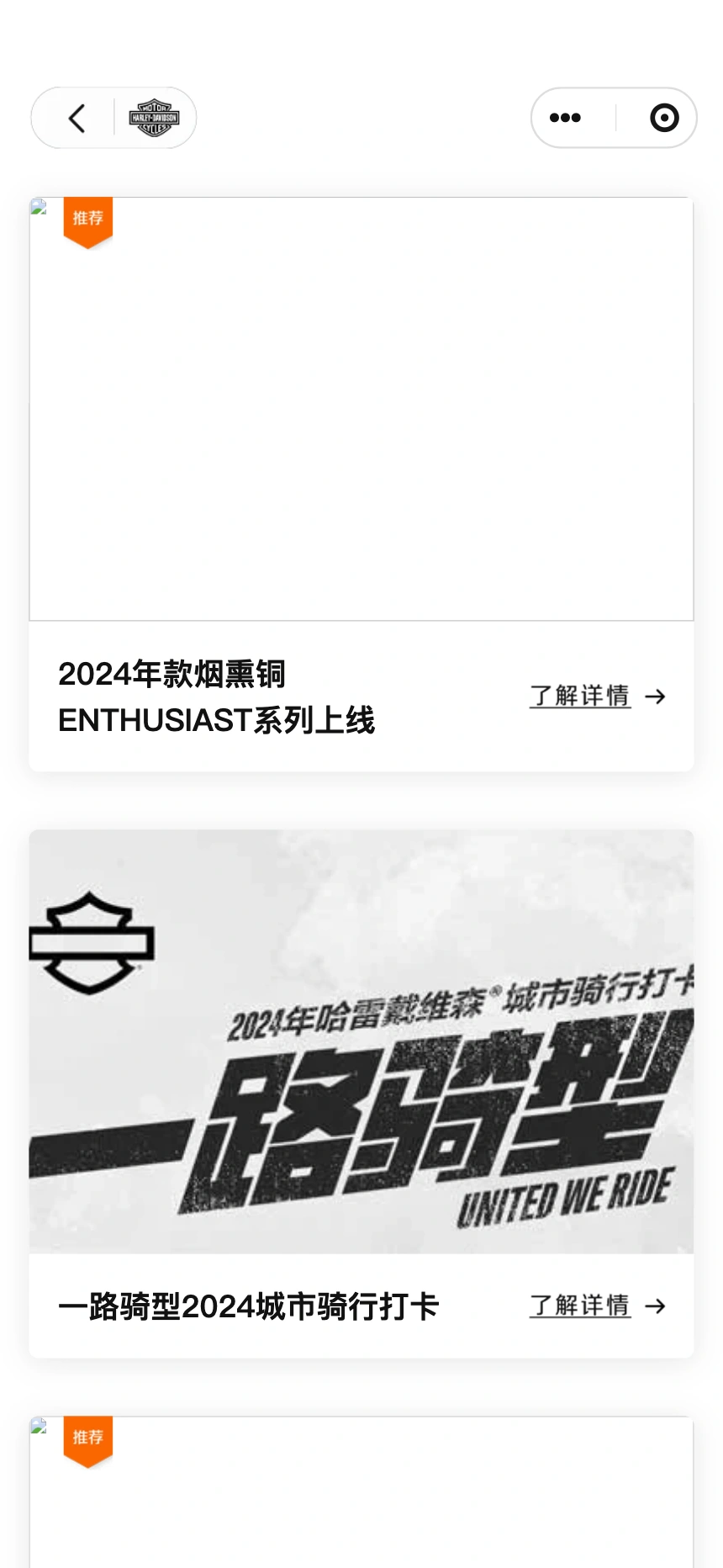 哈雷戴维森品牌活动列表
