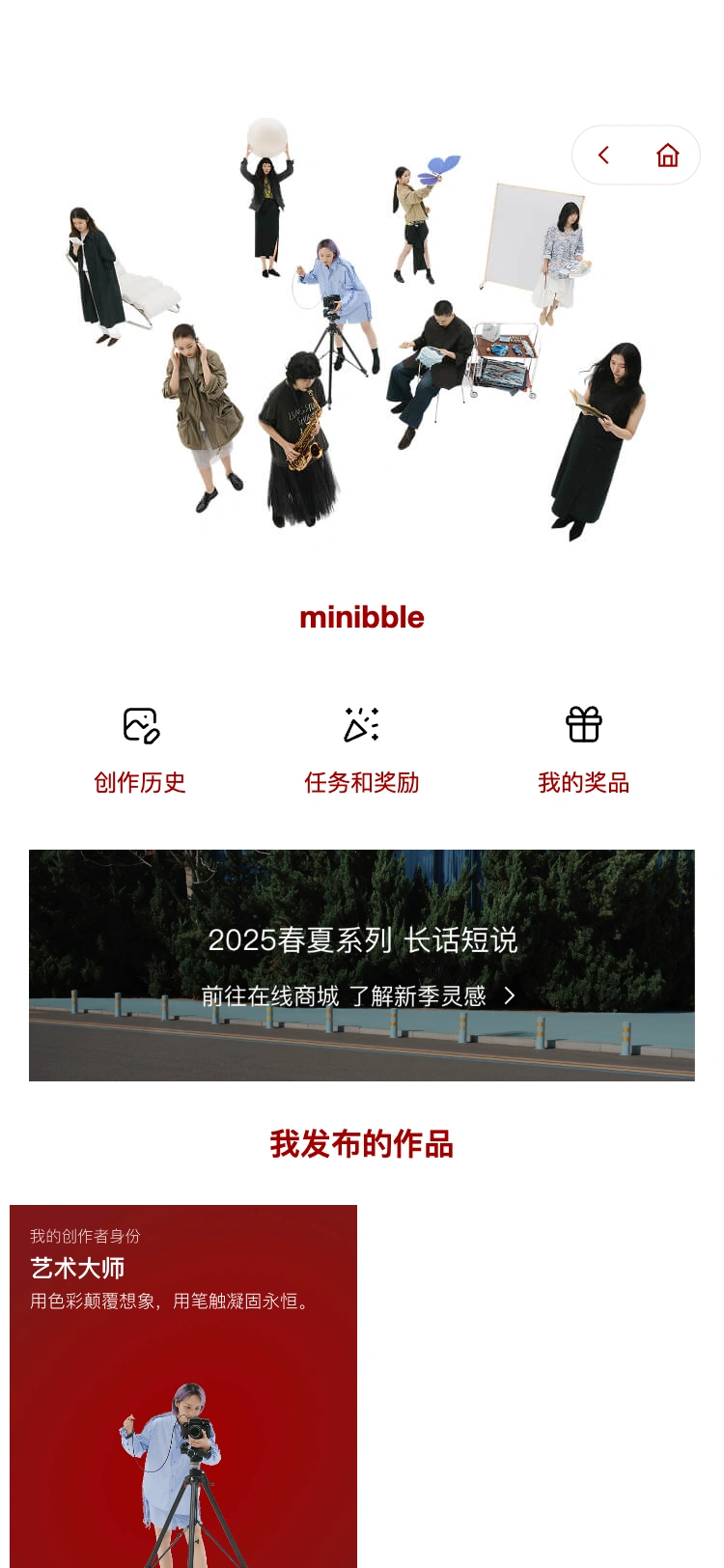 JNBY 个人中心，展示 minibble、已发布作品和历史任务奖品入口
