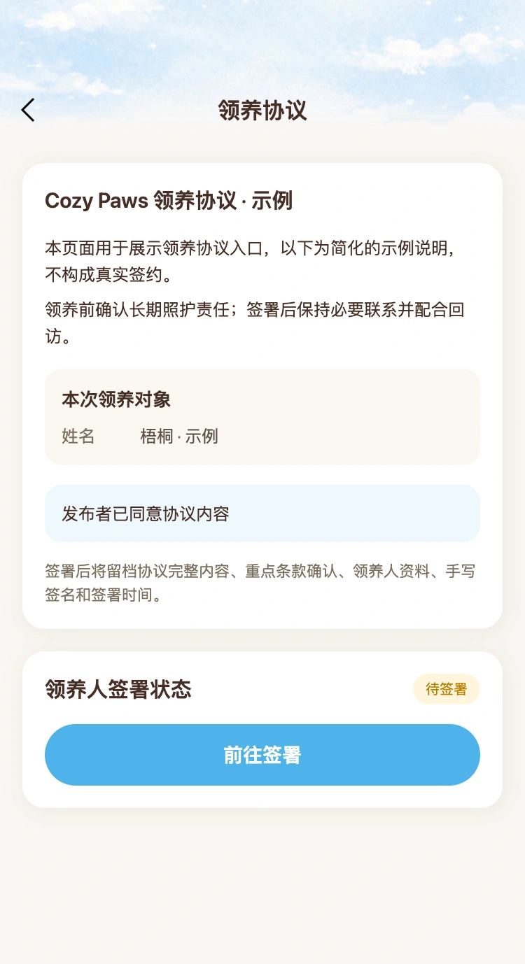 CozyPaws 把承诺带进下一步页面，使用本地示例资料与项目领养海报