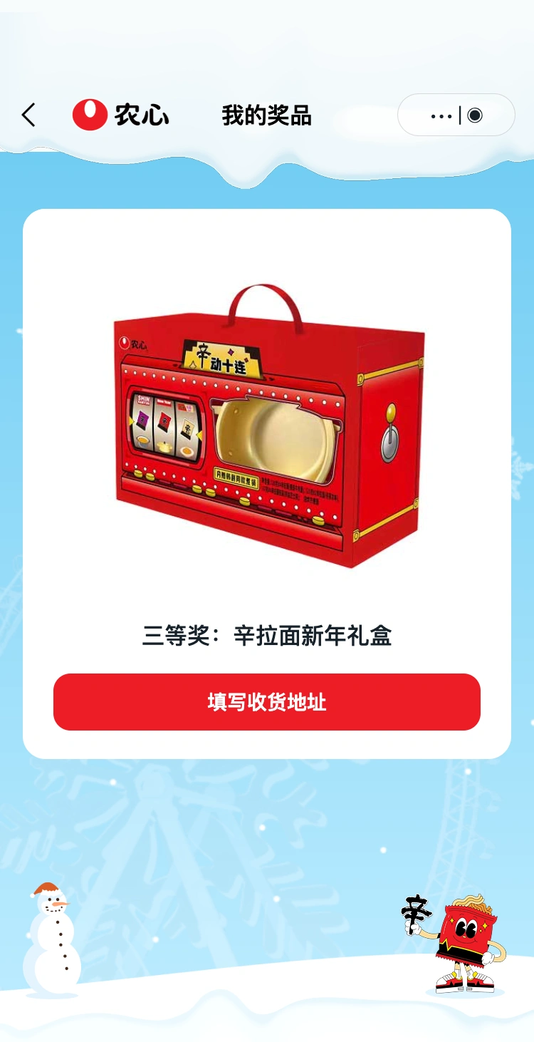 农心辛拉面哈尔滨快闪:我的奖品