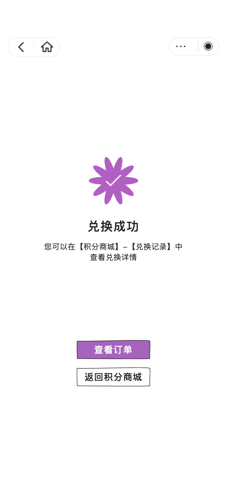 MARVIS: 兑换完成，接着查看
