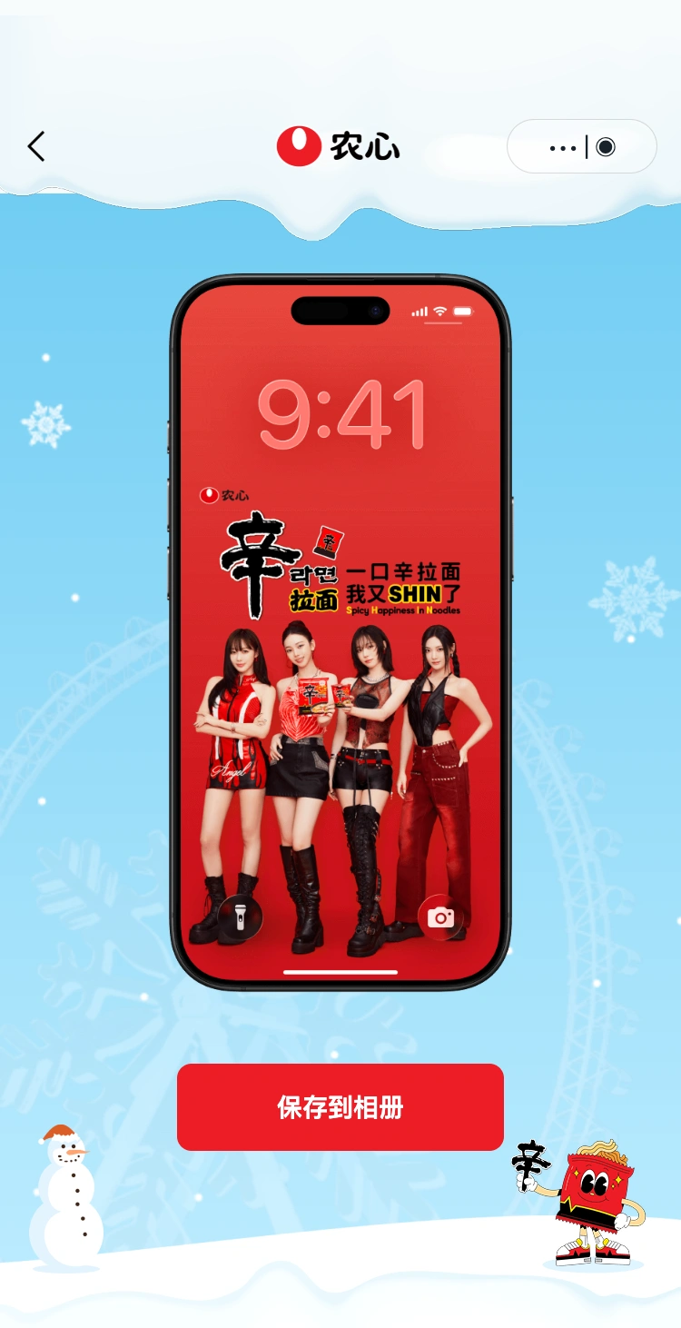 农心辛拉面哈尔滨快闪:限定 aespa 壁纸