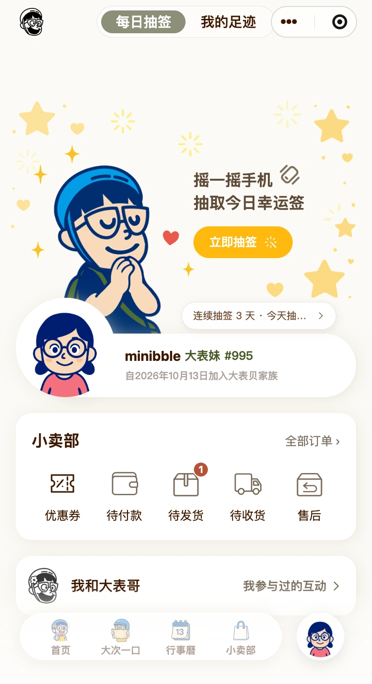 大表哥995:我的日常,原界面中的离线示例