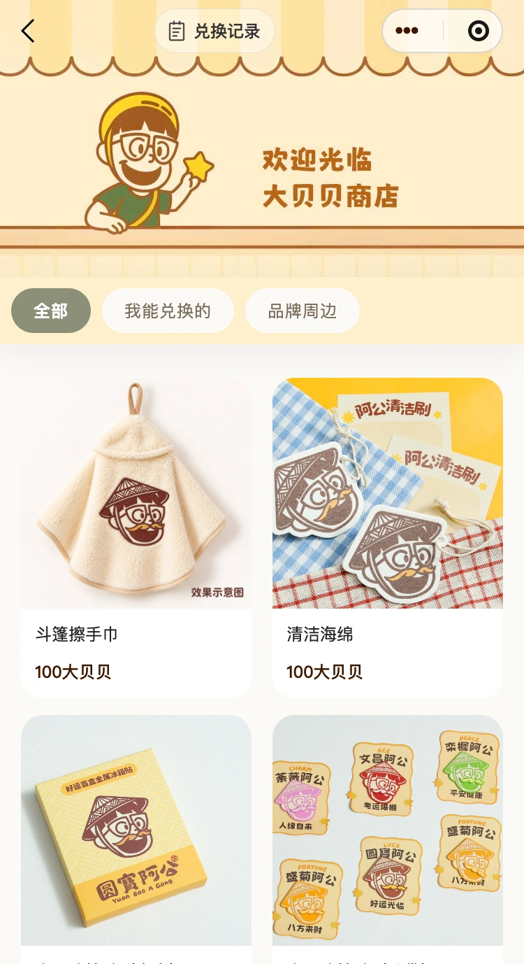 大表哥995:大贝贝商店,原界面中的离线示例