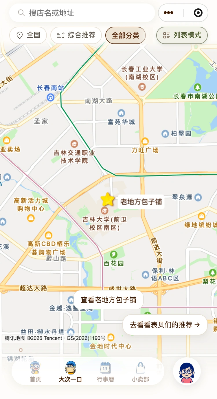 大表哥995:在地图上找美食