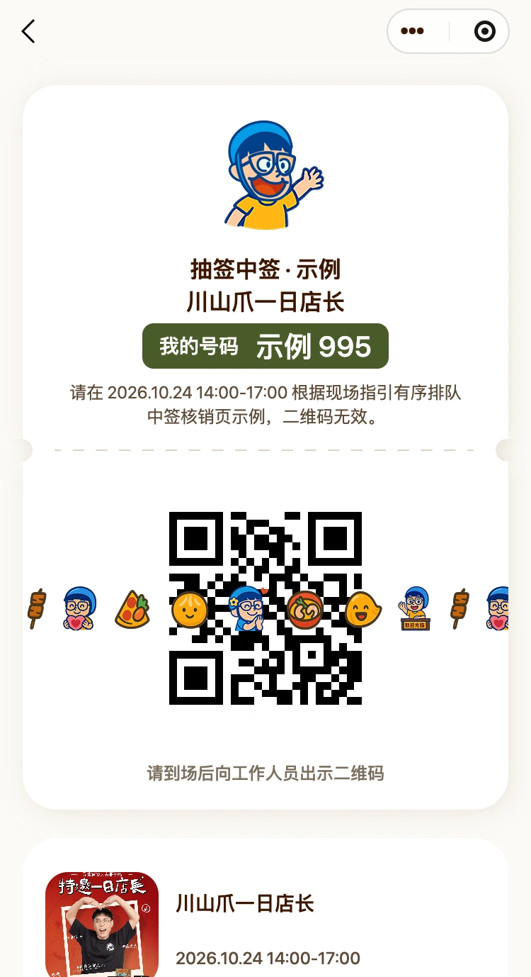 大表哥995:中签后,准备现场见面
