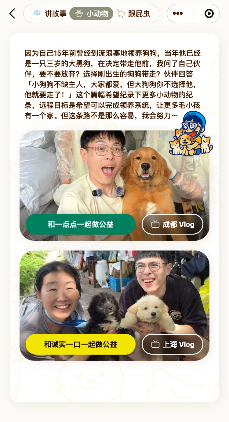 大表哥995:小可爱 · 小动物